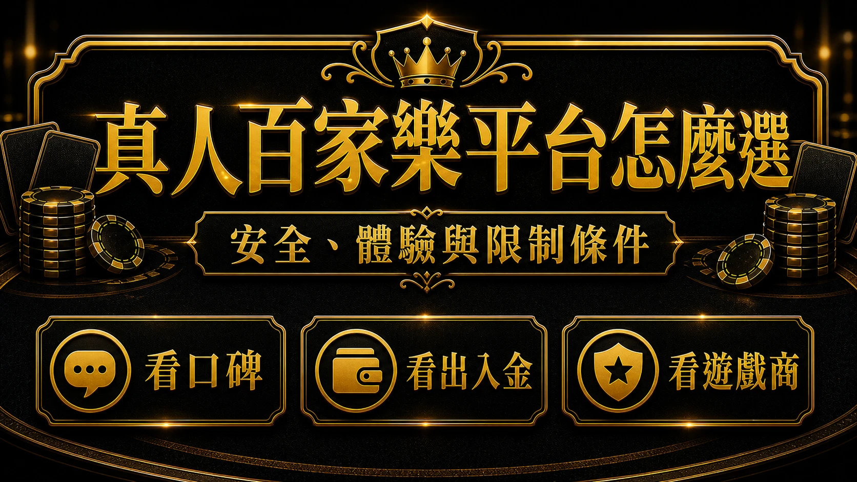 真人百家樂平台推薦怎麼看 主題總覽 MBM娛樂城