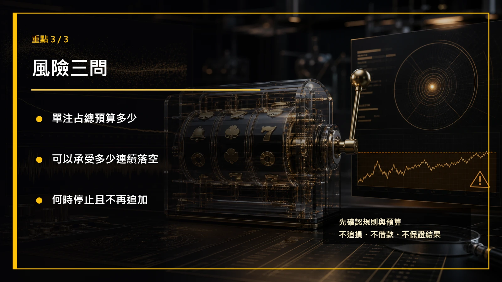 老虎機原理重點3