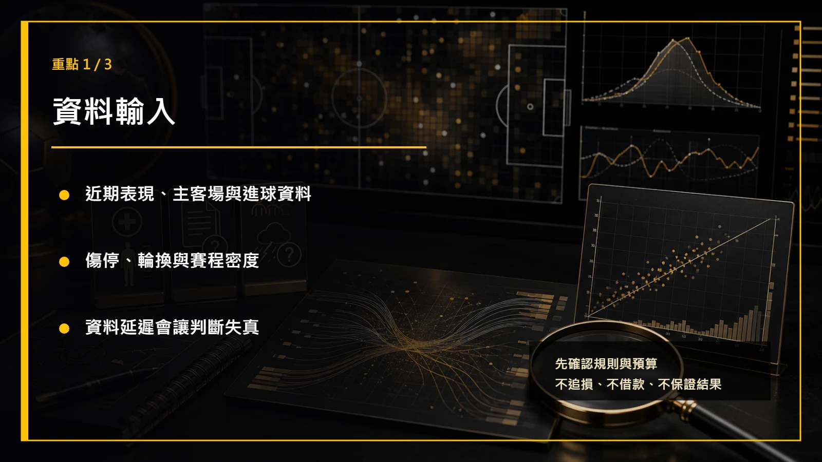 AI 足球預測重點1