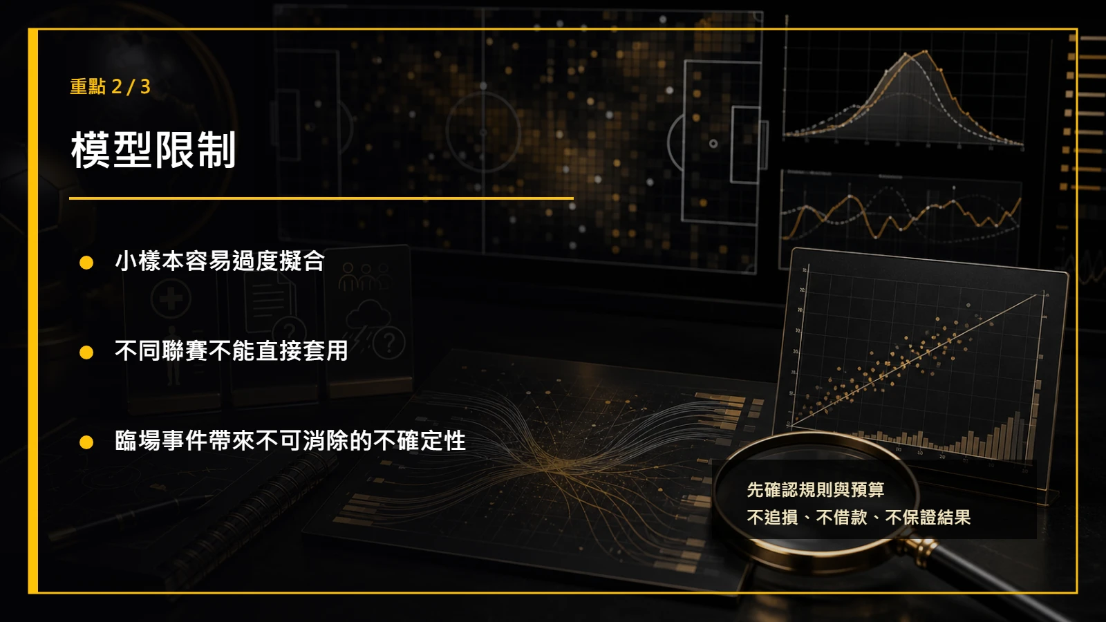 AI 足球預測重點2