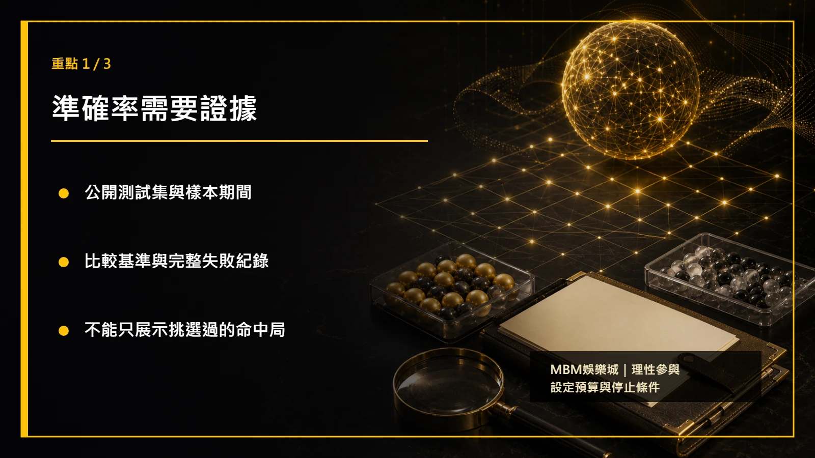 百家樂AI預測準嗎重點1