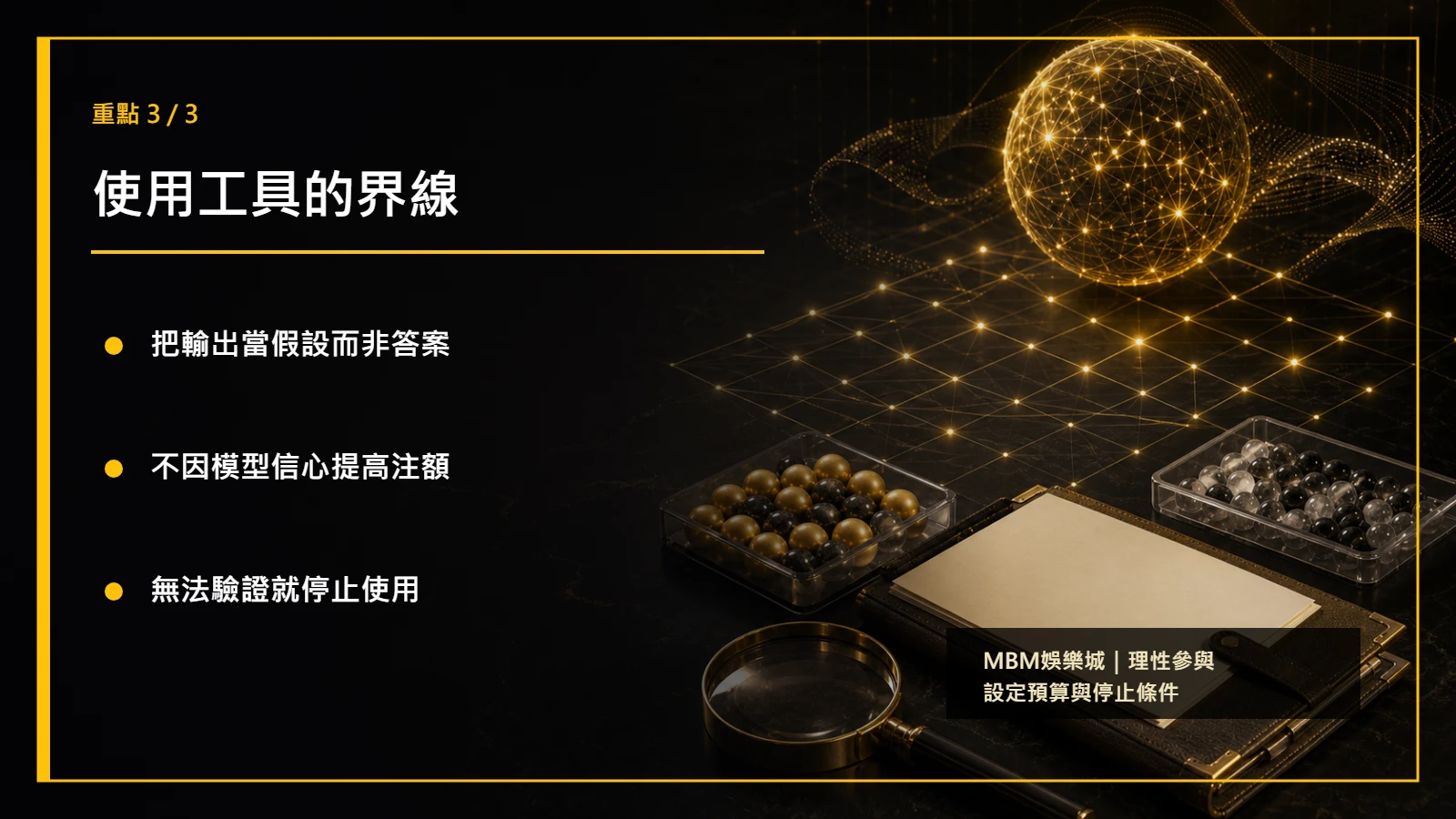 百家樂AI預測準嗎重點3