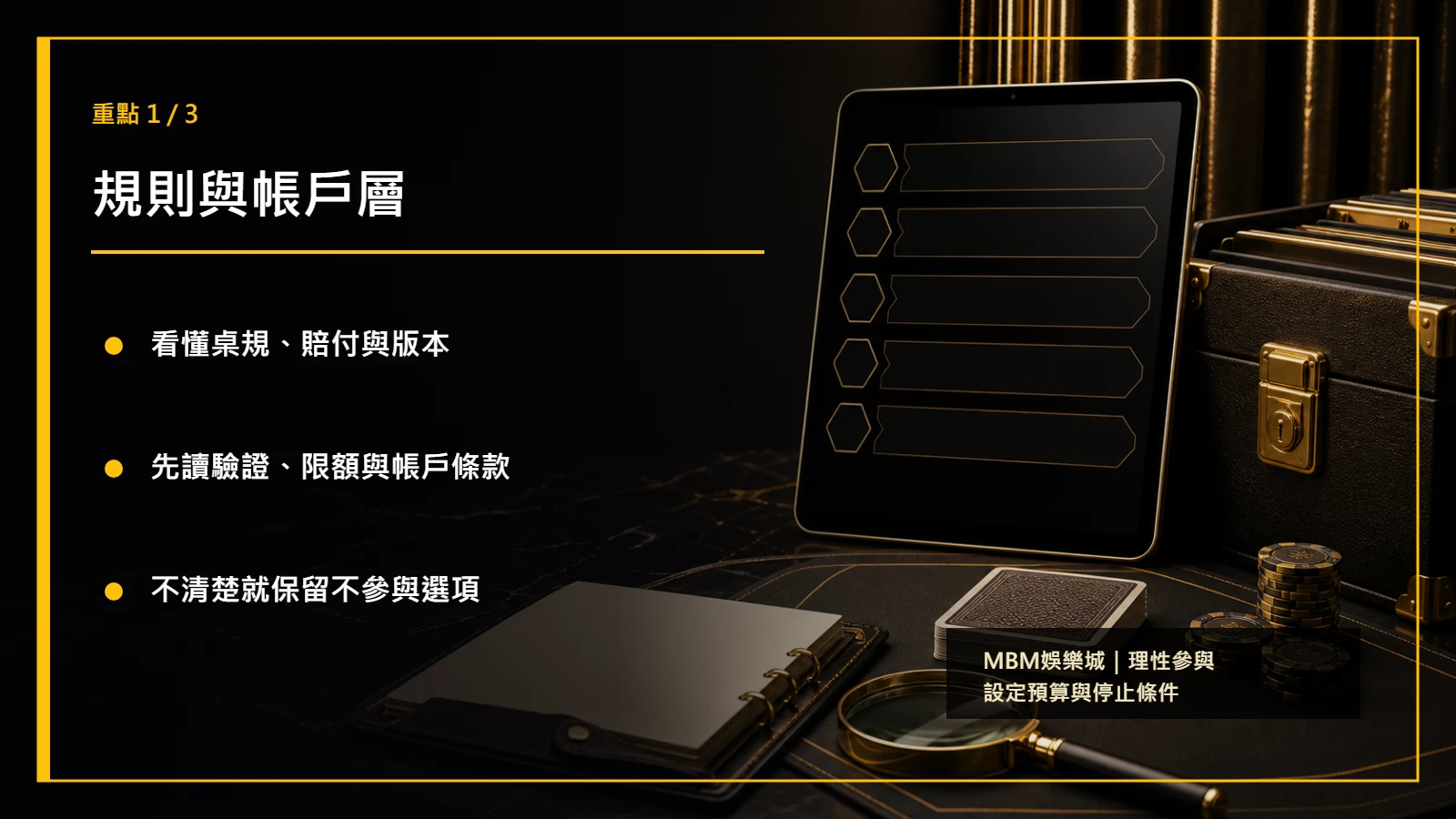 真人百家樂平台怎麼選重點1