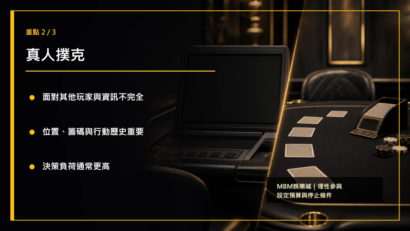 電子撲克真人撲克比較重點2