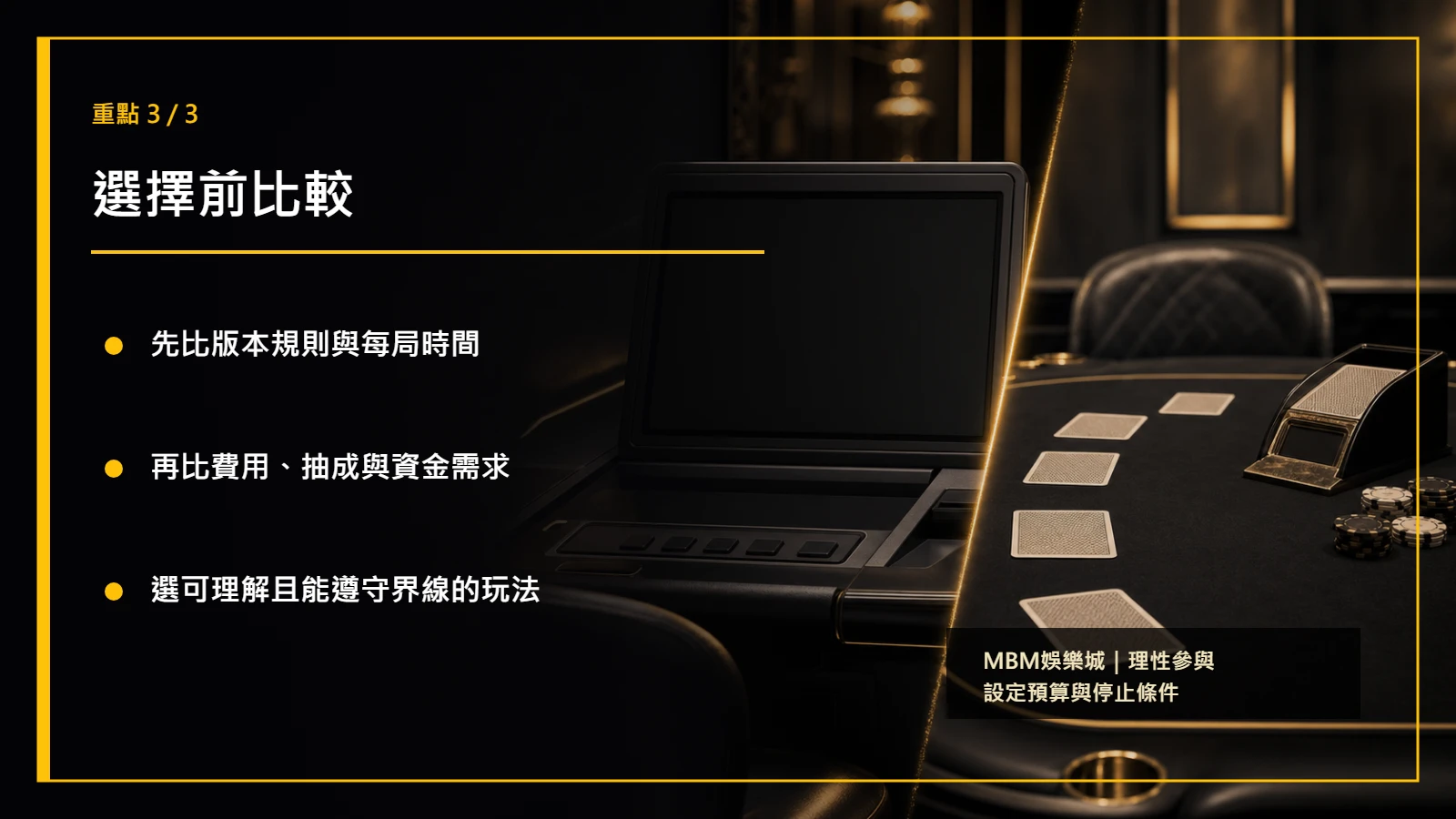 電子撲克真人撲克比較重點3
