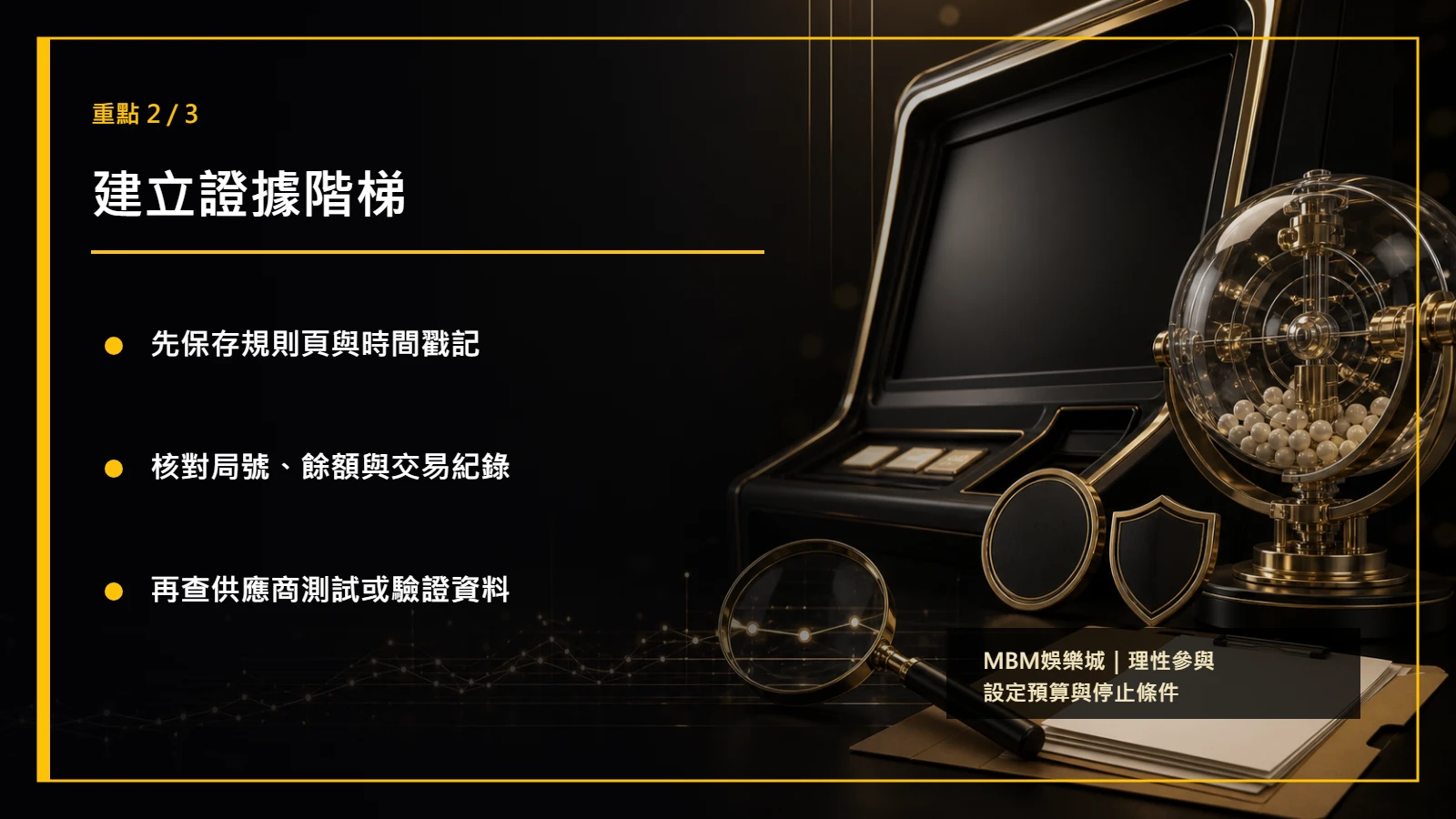電子遊戲作弊判斷重點2