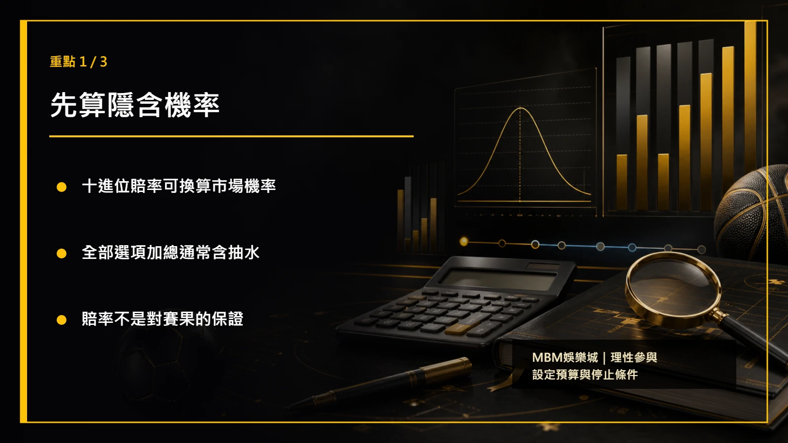 體育投注長期獲利重點1