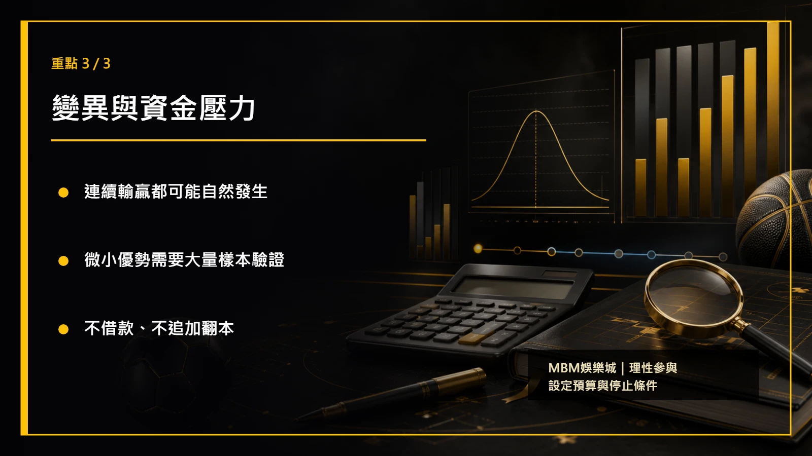 體育投注長期獲利重點3