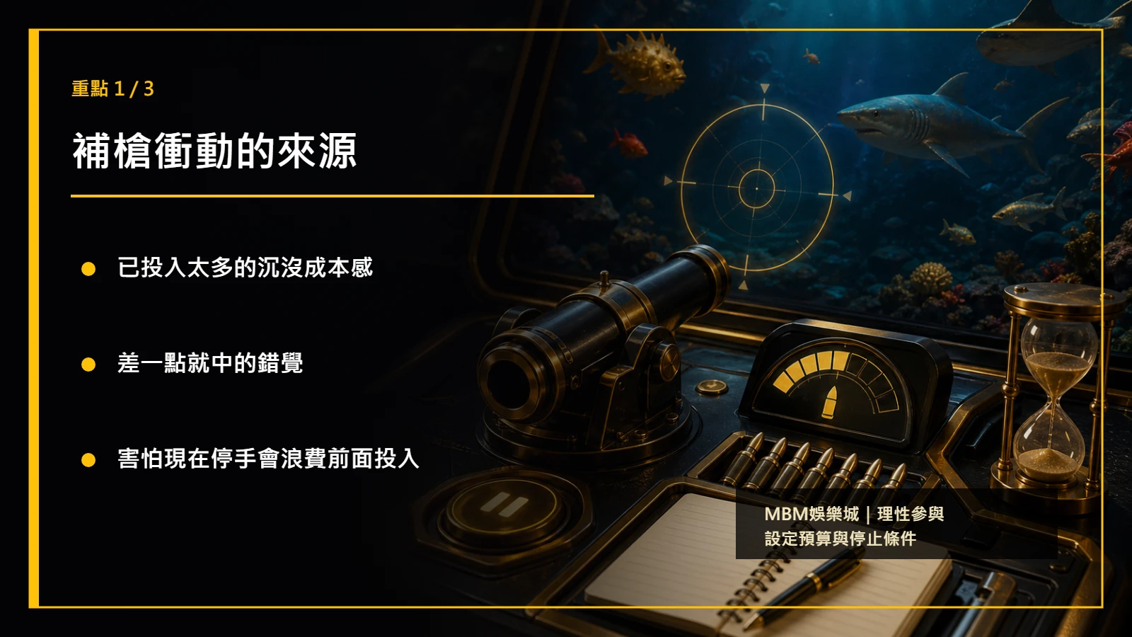 補槍衝動重點1