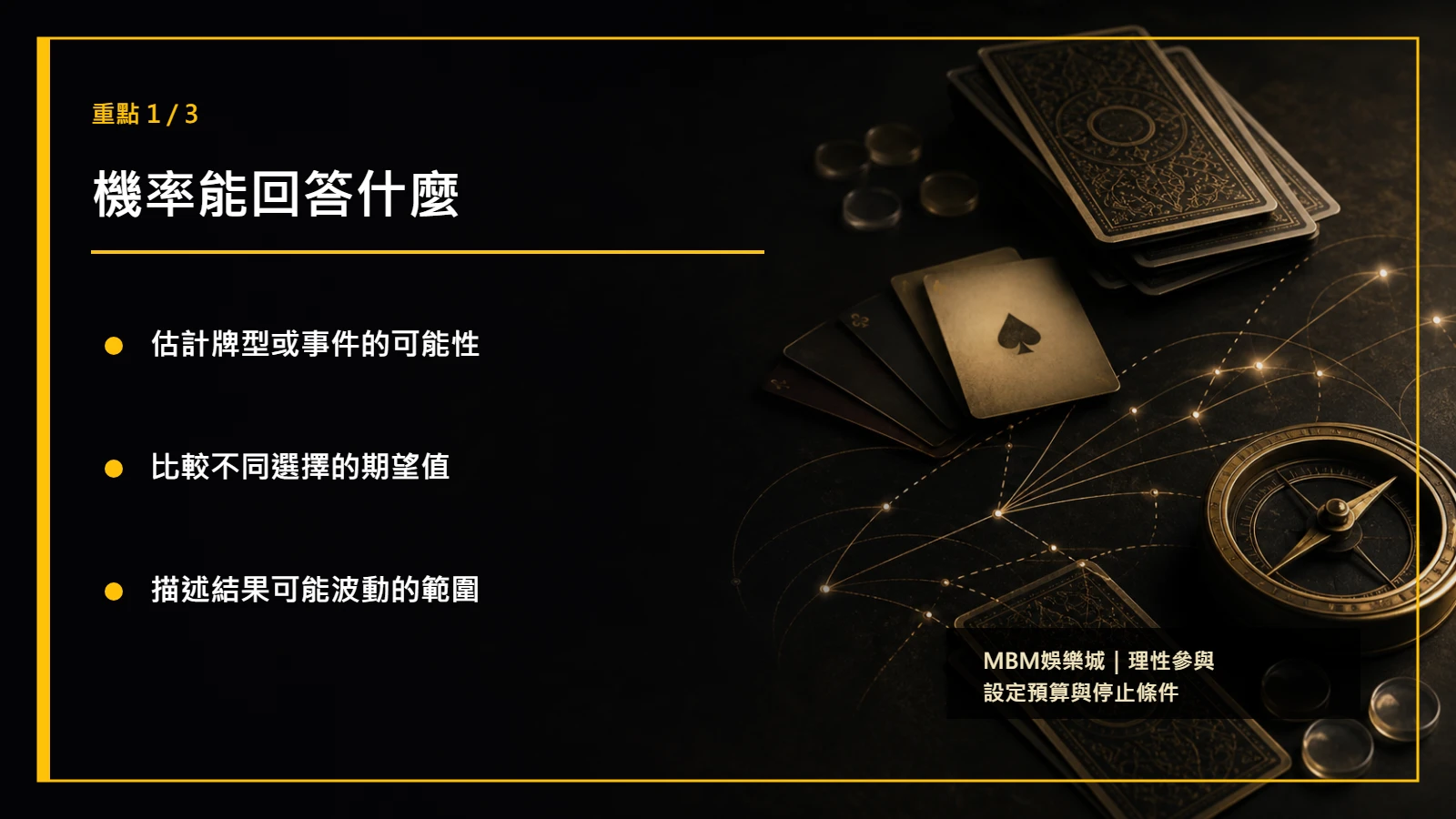 棋牌機率研究重點1