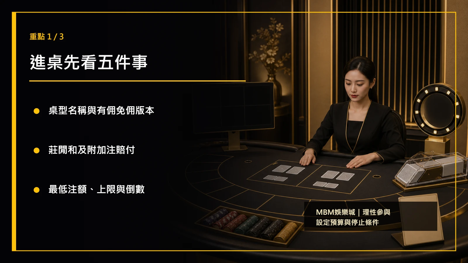 DG真人百家樂怎麼玩重點1